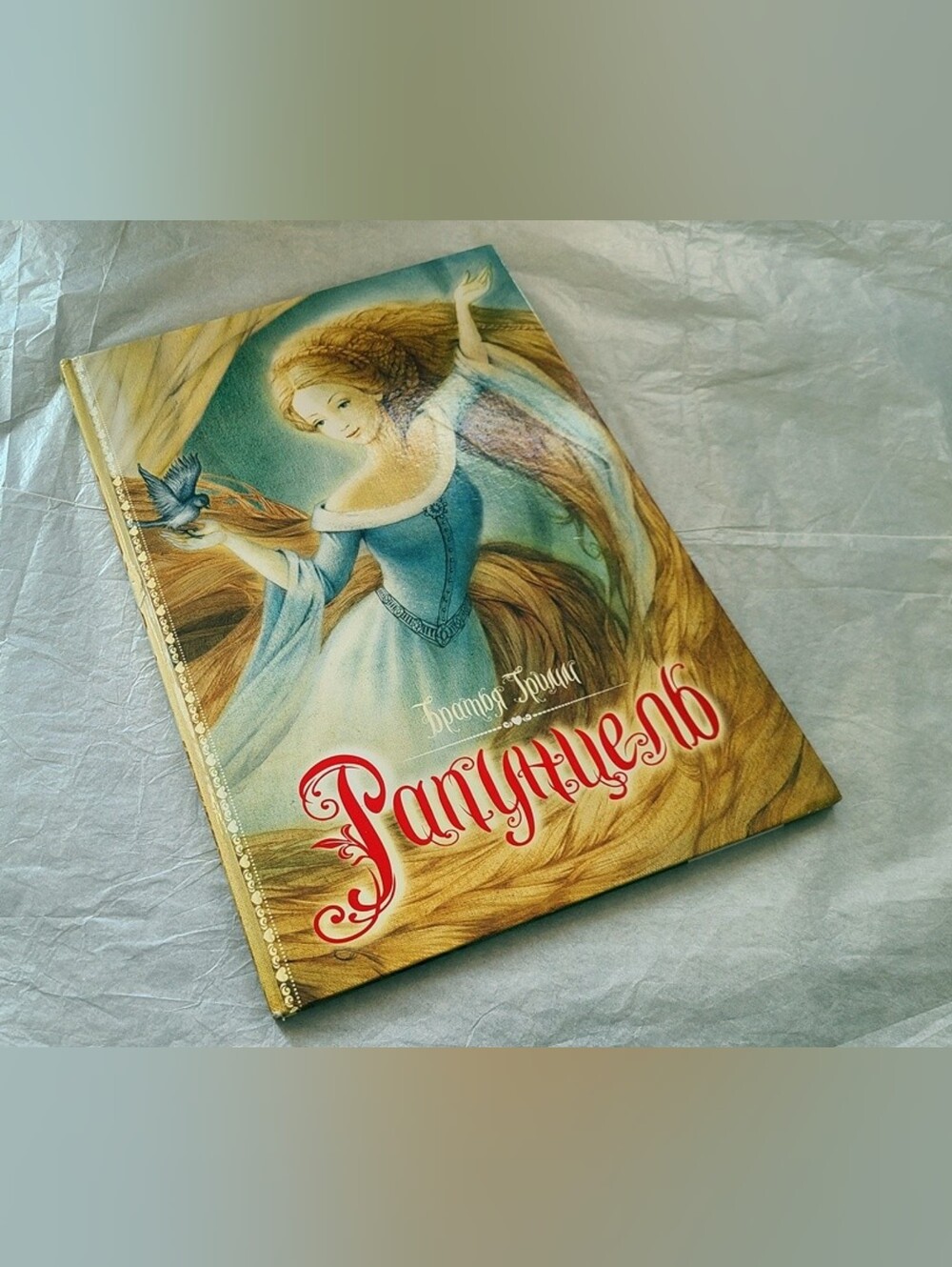 Rapunzel - Kids Hardcover Book in Russian Language